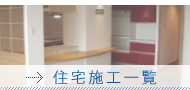 �Z��{�H�ꗗ