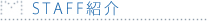 STAFF�Љ�